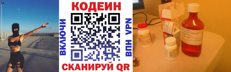 Кодеин Purple Drank  Купить где  Азнакаево 